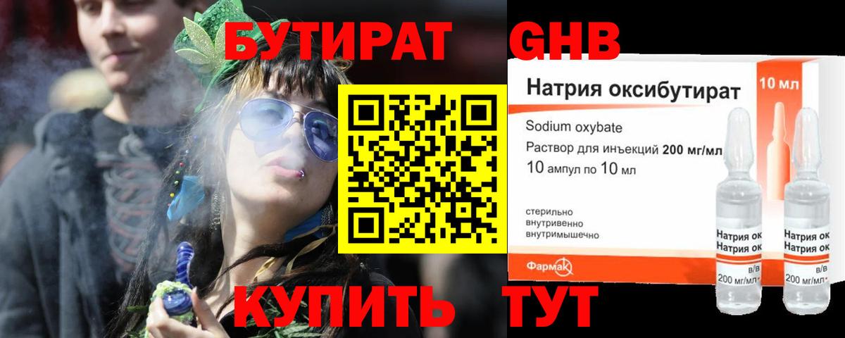 Бутират BDO 33%  Вход с VPN  Магнитогорск 
