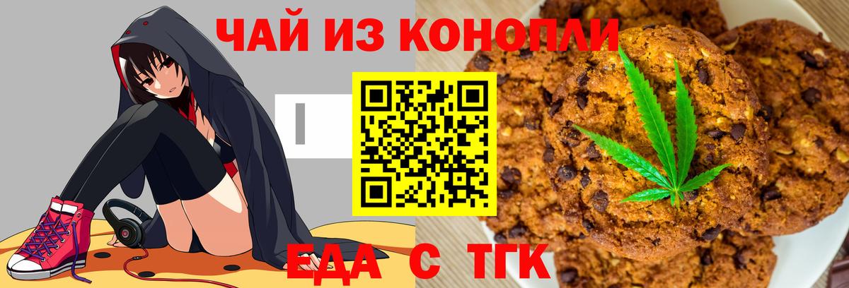 Еда ТГК марихуана  Вход с VPN  Магнитогорск 