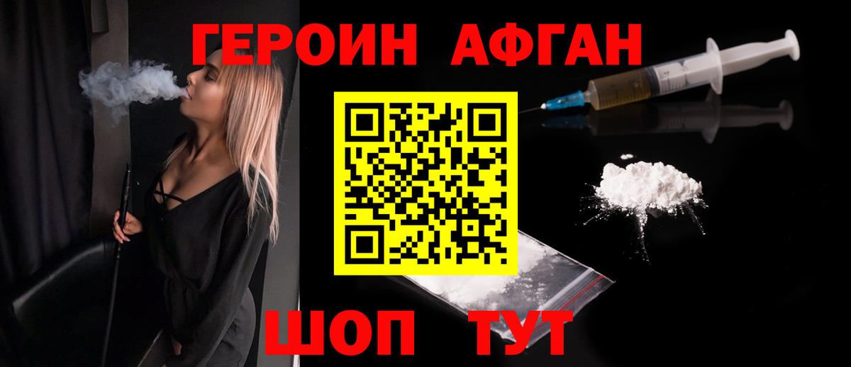 ГЕРОИН Афган Магнитогорск