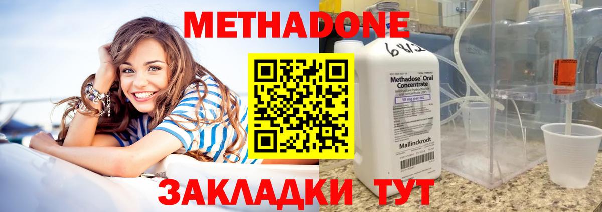 МЕТАДОН кристалл Магнитогорск