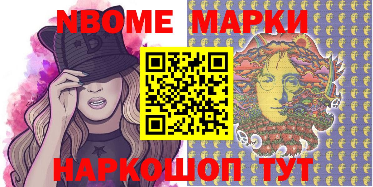 Магнитогорск  Марки 25I-NBOMe 1500мкг  Наркотические марки  Вход с VPN 